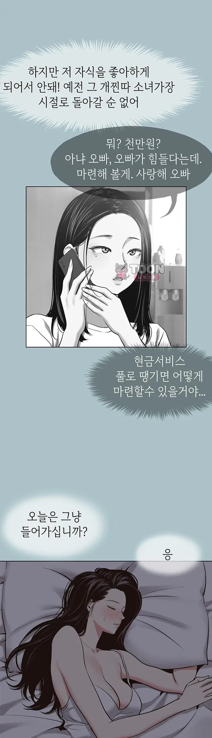 Sorry, I Have No Intention of Dating Raw Chapter 70 - Page 26