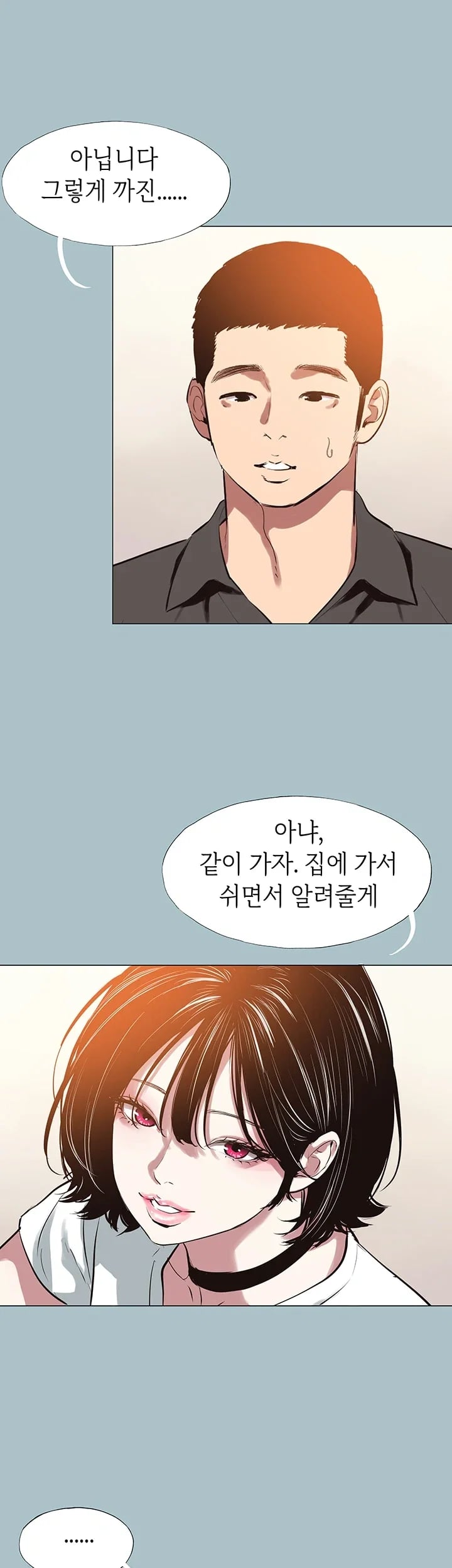 Sorry, I Have No Intention of Dating Raw Chapter 70 - Page 34