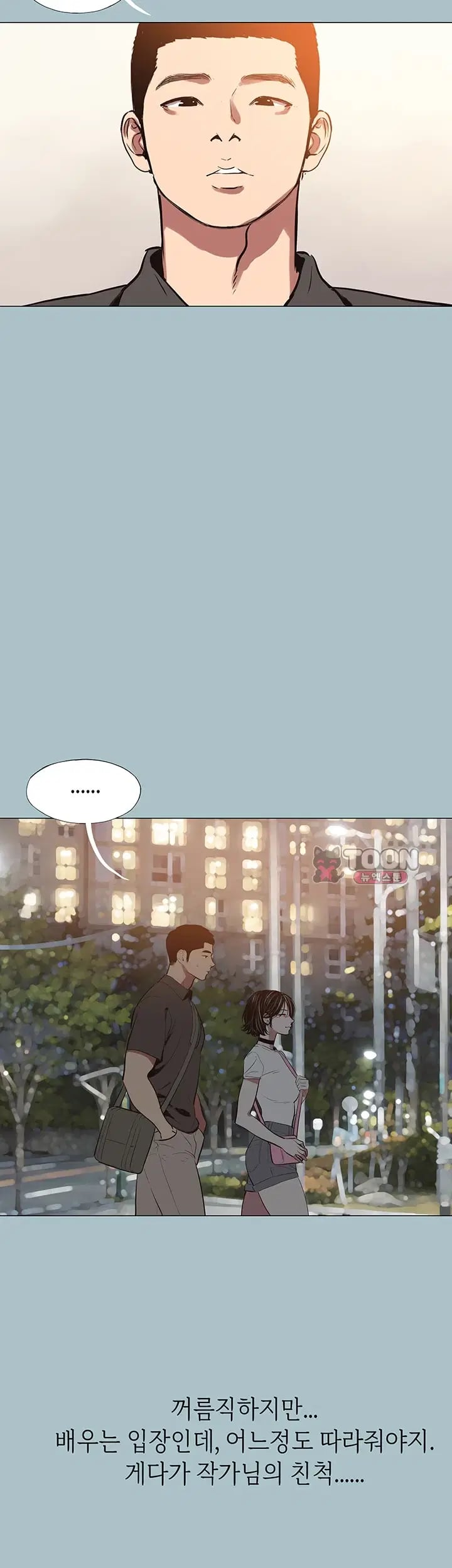 Sorry, I Have No Intention of Dating Raw Chapter 70 - Page 35