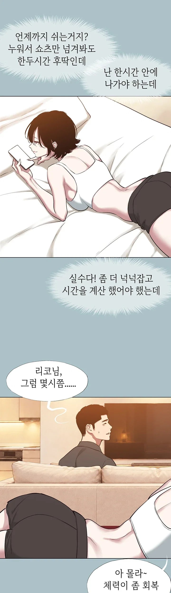 Sorry, I Have No Intention of Dating Raw Chapter 71 - Page 16