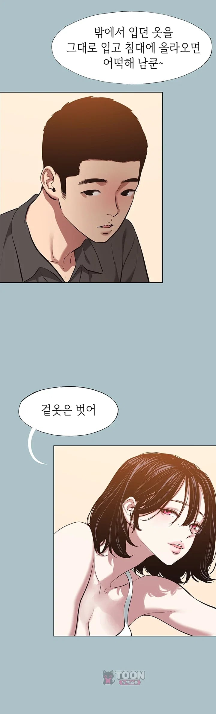 Sorry, I Have No Intention of Dating Raw Chapter 71 - Page 25