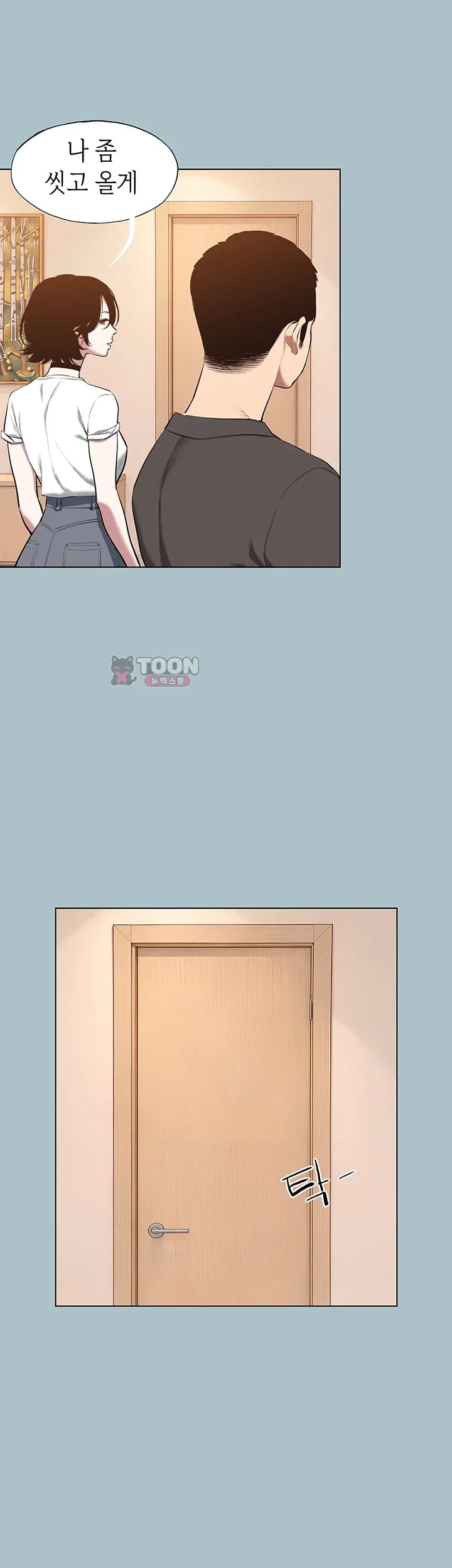 Sorry, I Have No Intention of Dating Raw Chapter 71 - Page 7