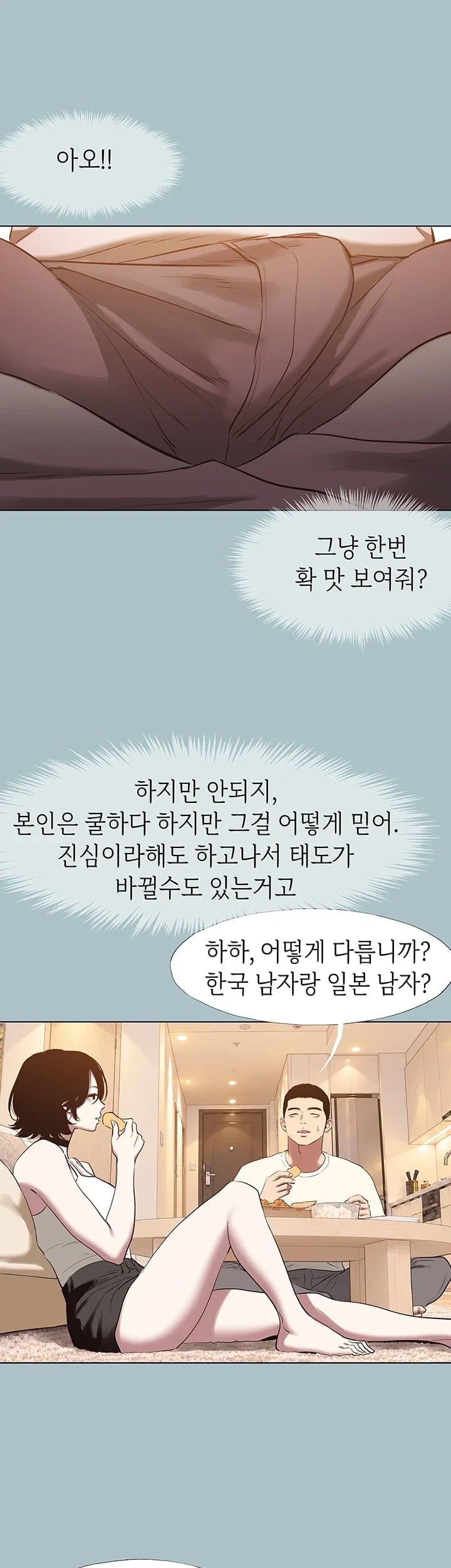 Sorry, I Have No Intention of Dating Raw Chapter 73 - Page 12