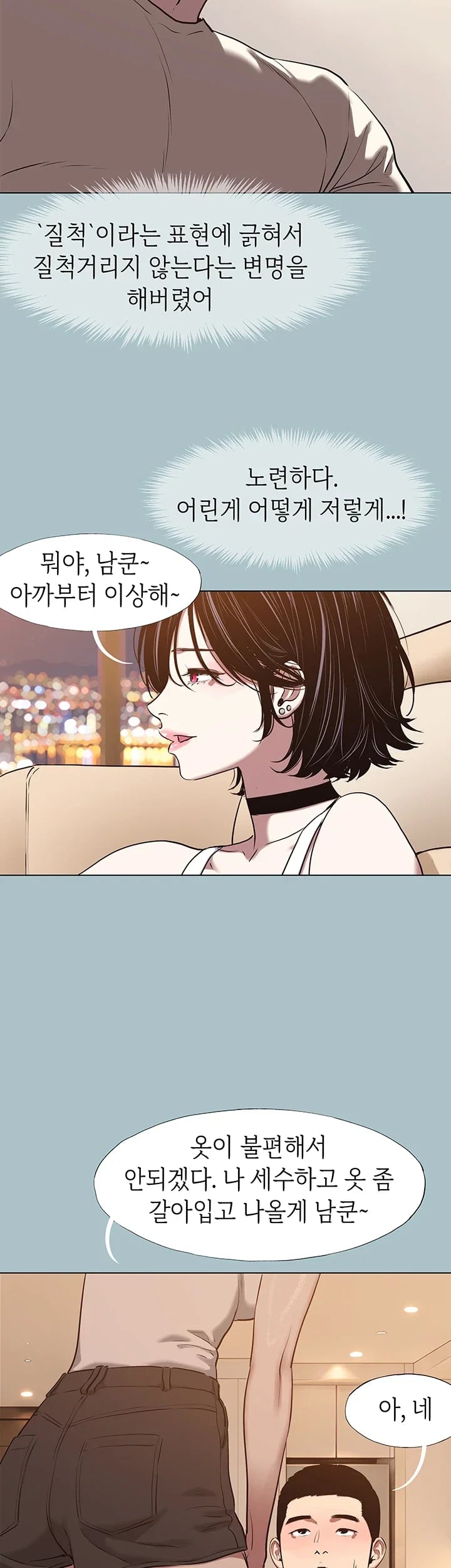 Sorry, I Have No Intention of Dating Raw Chapter 73 - Page 22