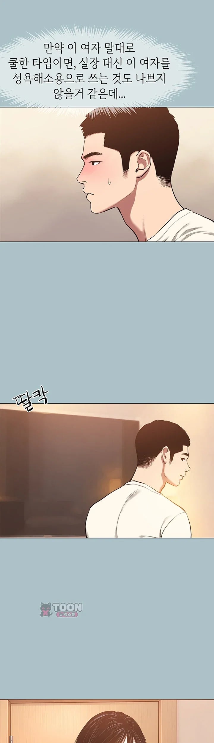 Sorry, I Have No Intention of Dating Raw Chapter 73 - Page 27