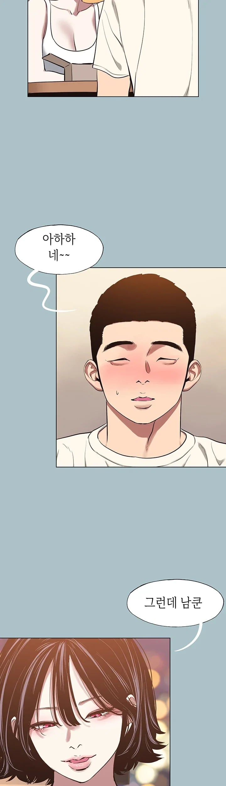 Sorry, I Have No Intention of Dating Raw Chapter 73 - Page 35