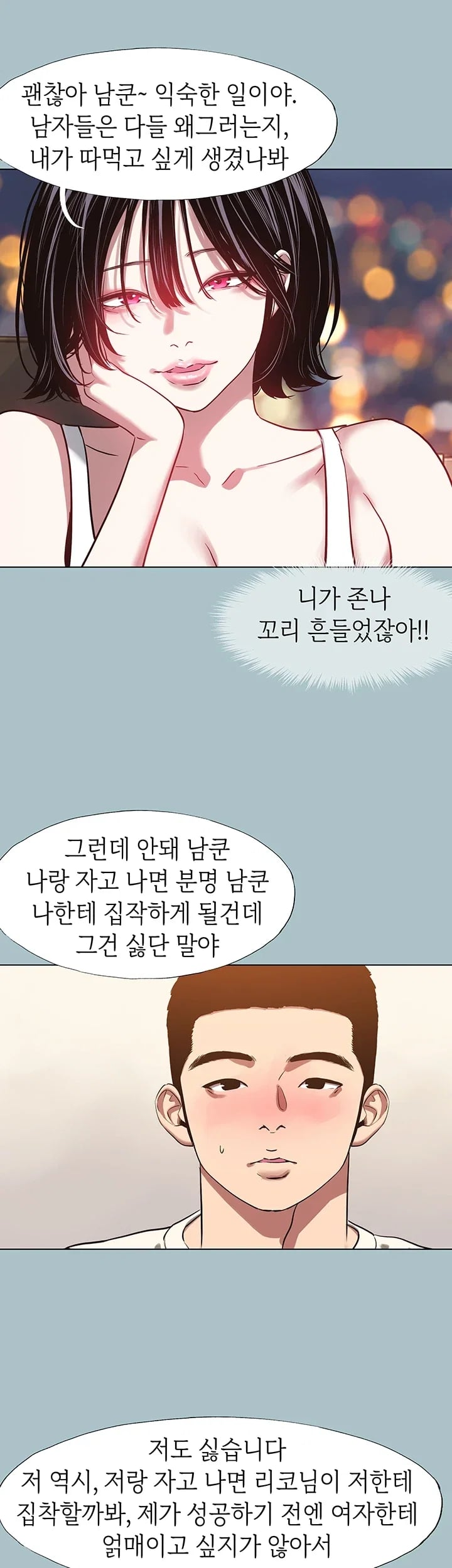 Sorry, I Have No Intention of Dating Raw Chapter 73 - Page 40