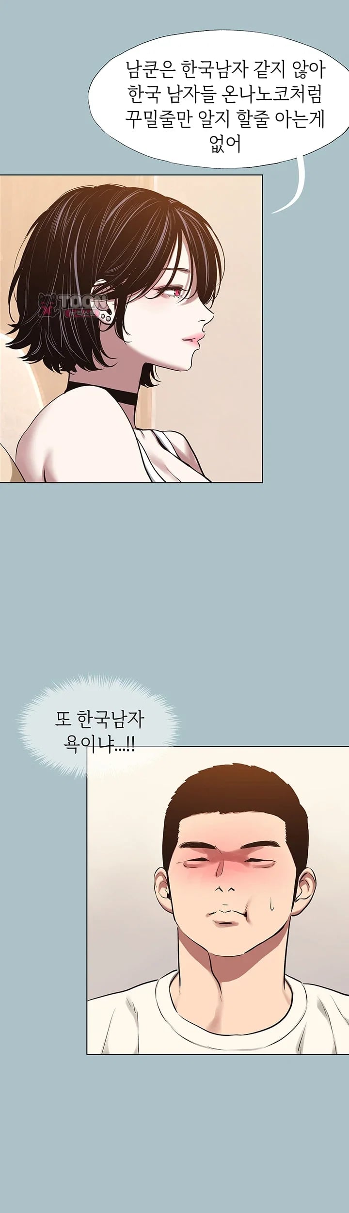 Sorry, I Have No Intention of Dating Raw Chapter 73 - Page 9