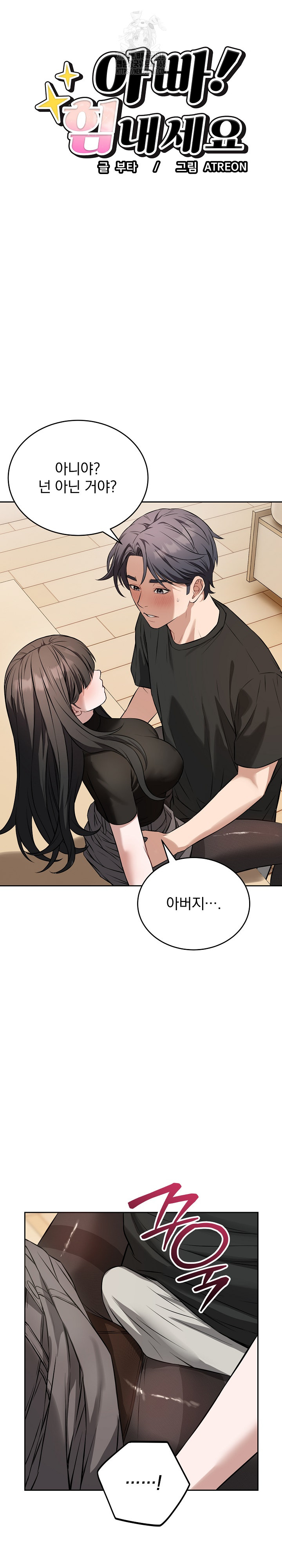 Dad, Cheer Up! Raw Chapter 20 - Page 2