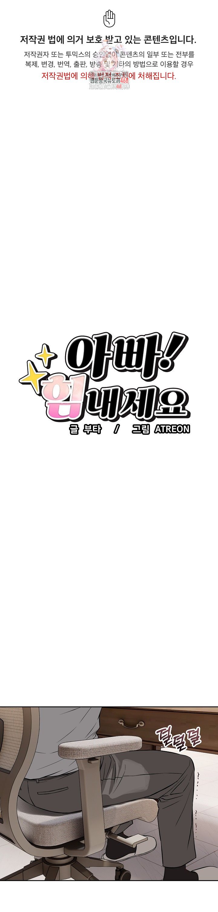 Dad, Cheer Up! Raw Chapter 24 - Page 1