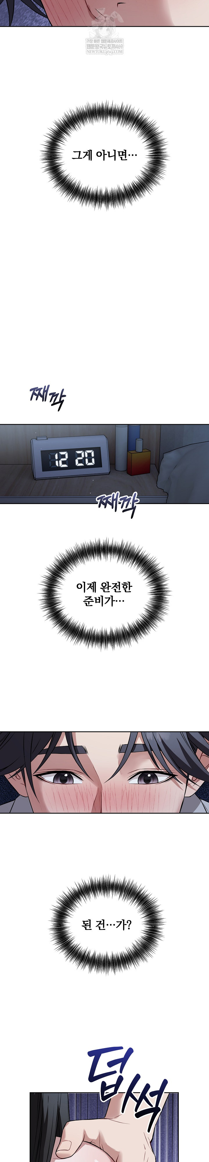 Dad, Cheer Up! Raw Chapter 28 - Page 11