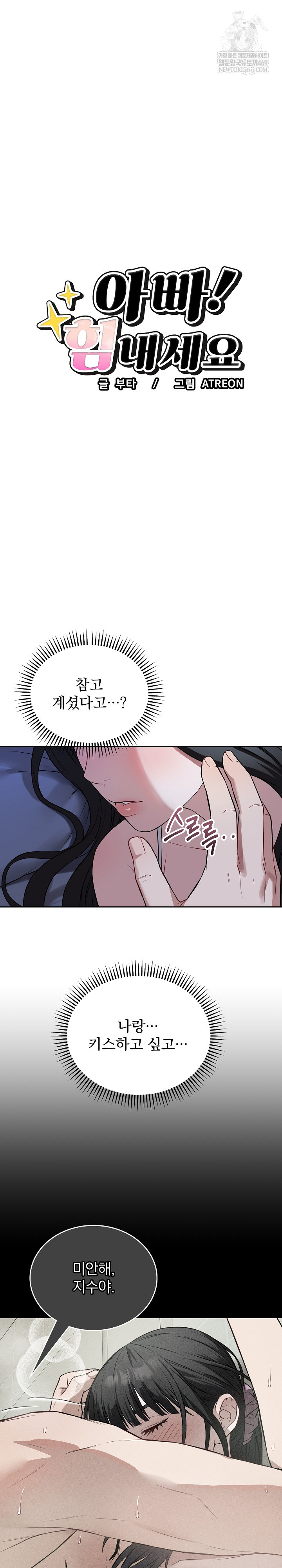 Dad, Cheer Up! Raw Chapter 28 - Page 2