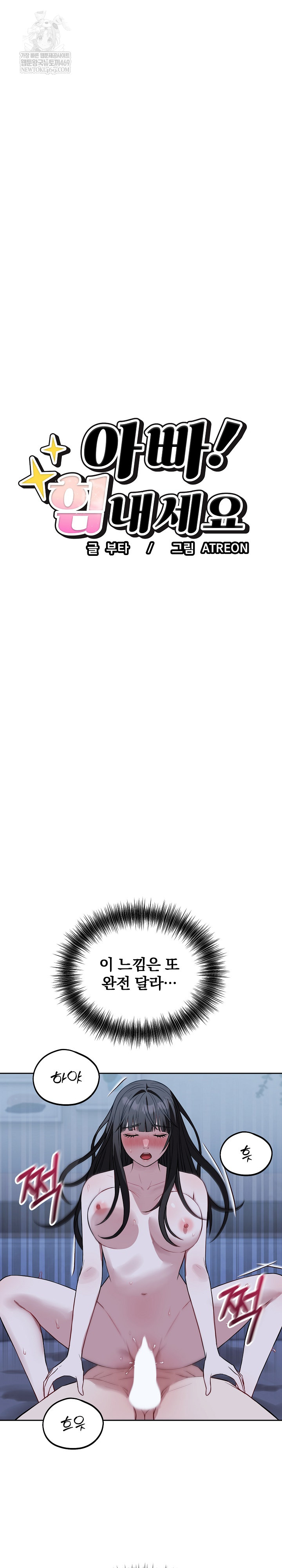 Dad, Cheer Up! Raw Chapter 30 - Page 2