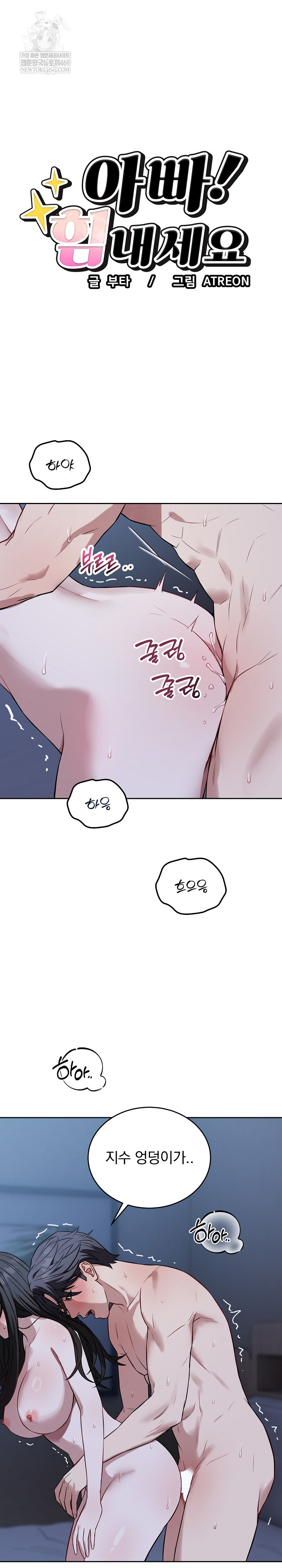 Dad, Cheer Up! Raw Chapter 31 - Page 2