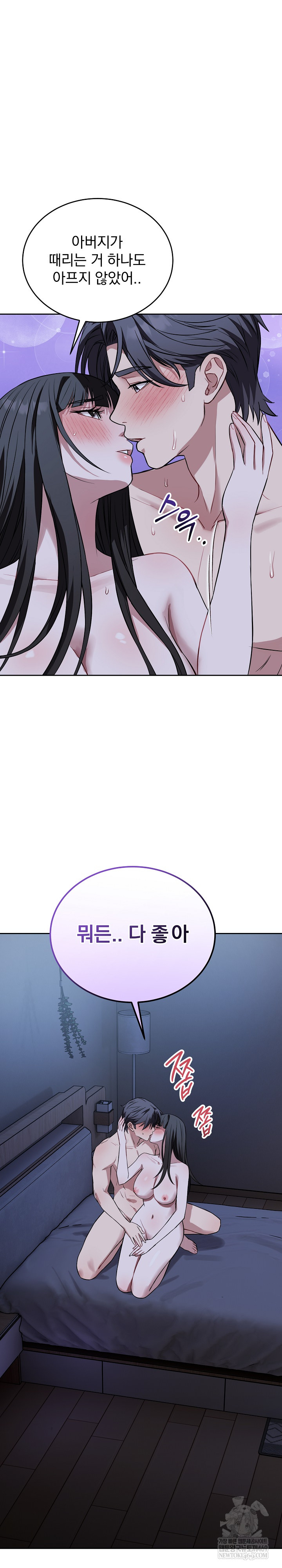 Dad, Cheer Up! Raw Chapter 31 - Page 4