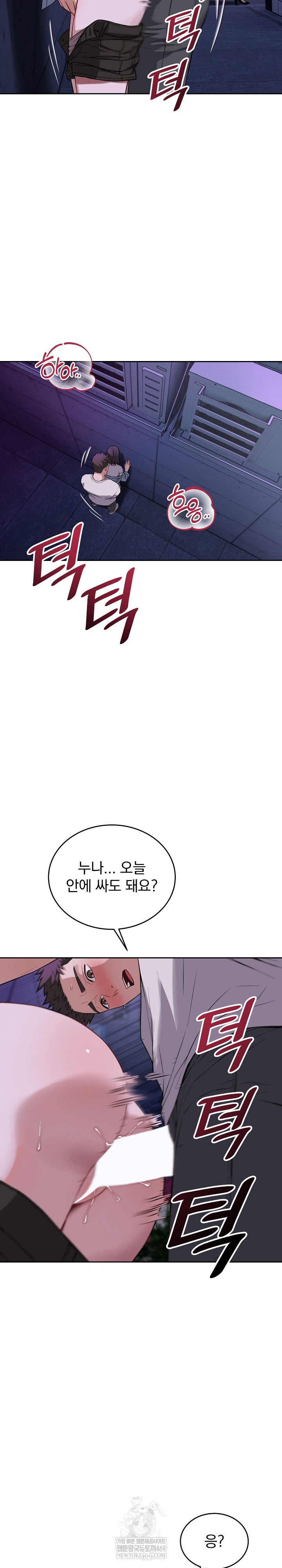 Dad, Cheer Up! Raw Chapter 32 - Page 12