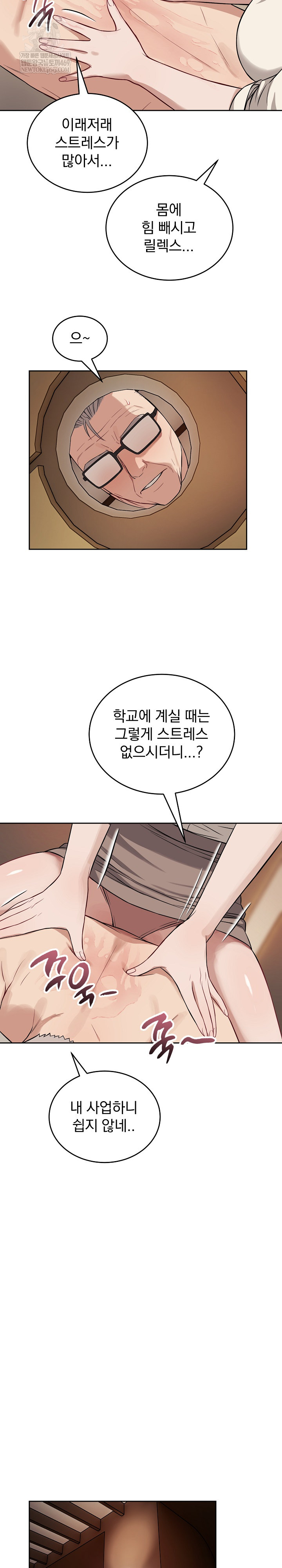 Dad, Cheer Up! Raw Chapter 33 - Page 8