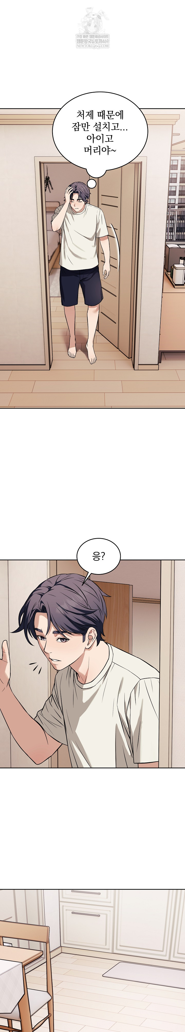 Dad, Cheer Up! Raw Chapter 36 - Page 27