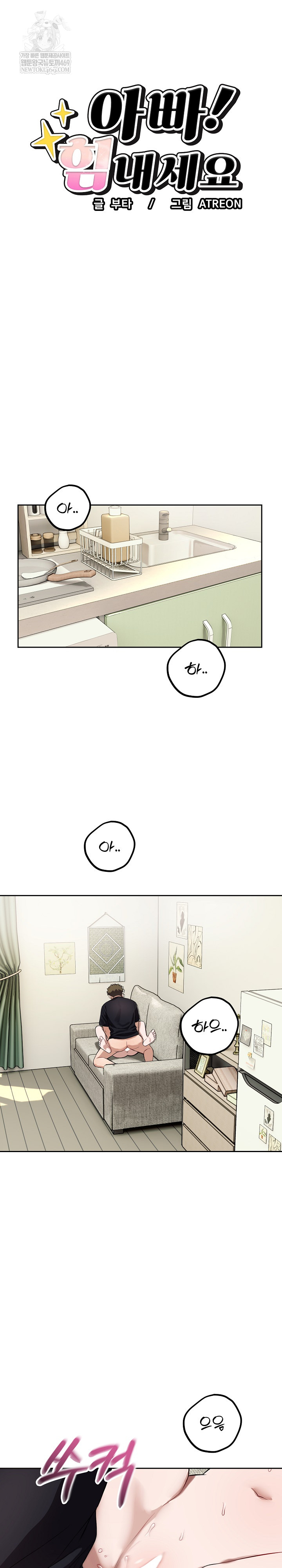 Dad, Cheer Up! Raw Chapter 39 - Page 2