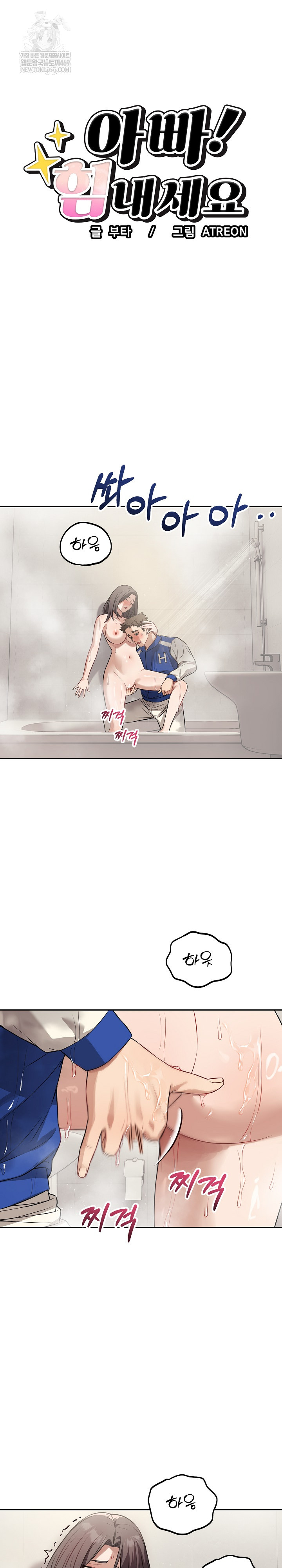 Dad, Cheer Up! Raw Chapter 41 - Page 2