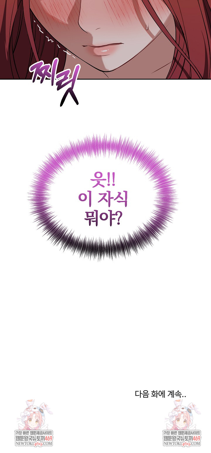 Dad, Cheer Up! Raw Chapter 42 - Page 28