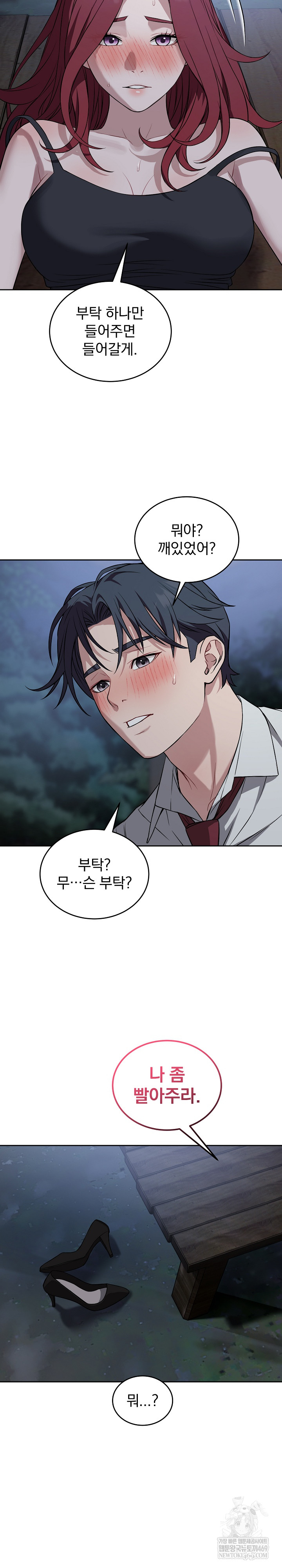 Dad, Cheer Up! Raw Chapter 43 - Page 12