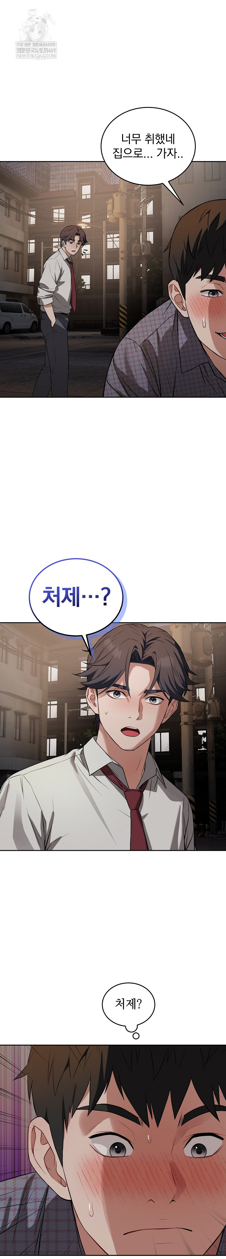 Dad, Cheer Up! Raw Chapter 43 - Page 6