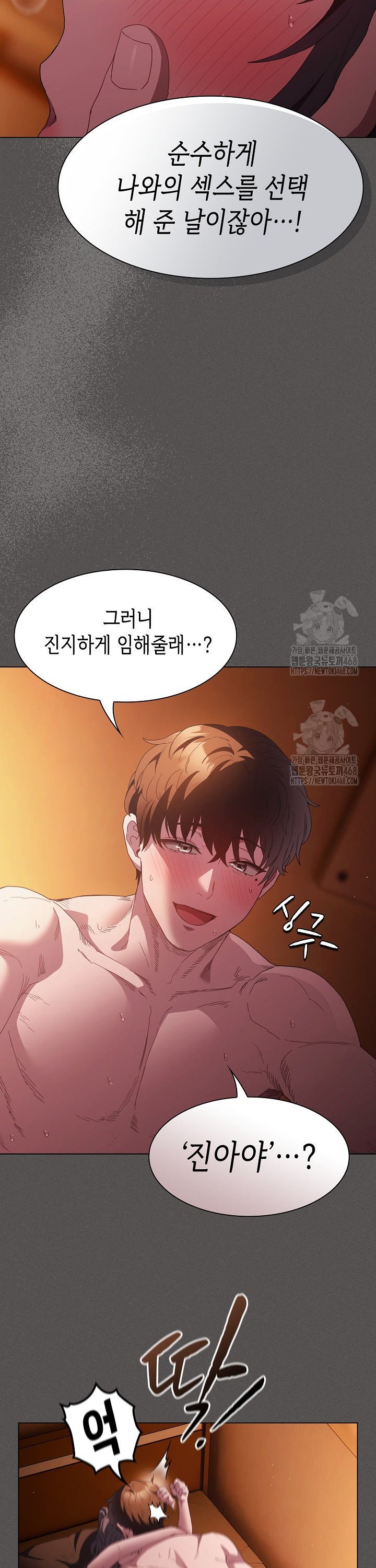 Believe! I Will Offer You My First Raw Chapter 23 - Page 6