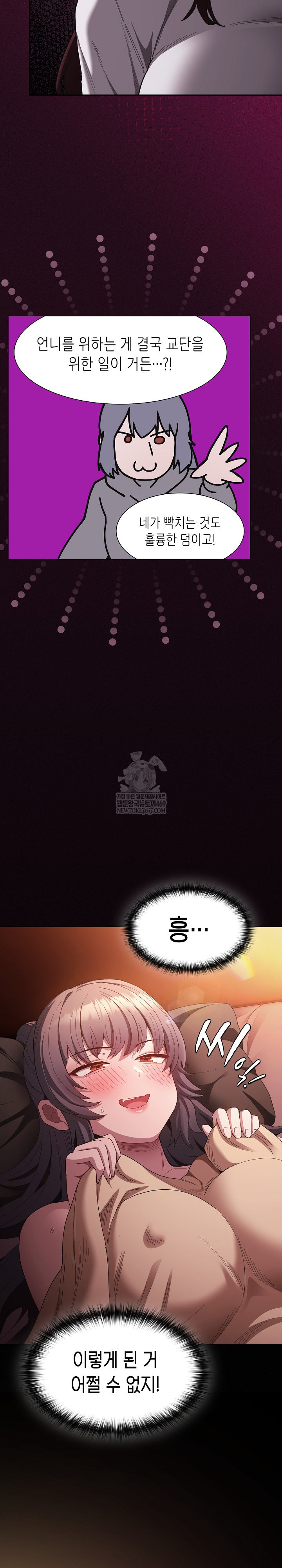 Believe! I Will Offer You My First Raw Chapter 25 - Page 13