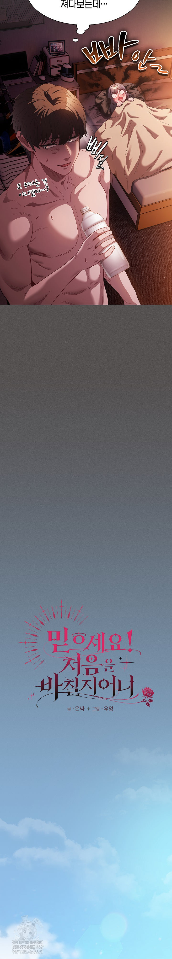 Believe! I Will Offer You My First Raw Chapter 25 - Page 16