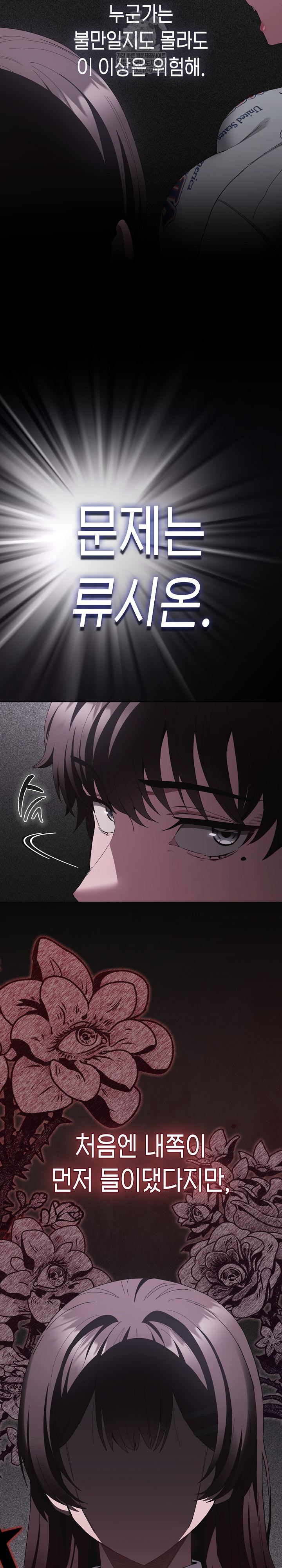 Believe! I Will Offer You My First Raw Chapter 25 - Page 22