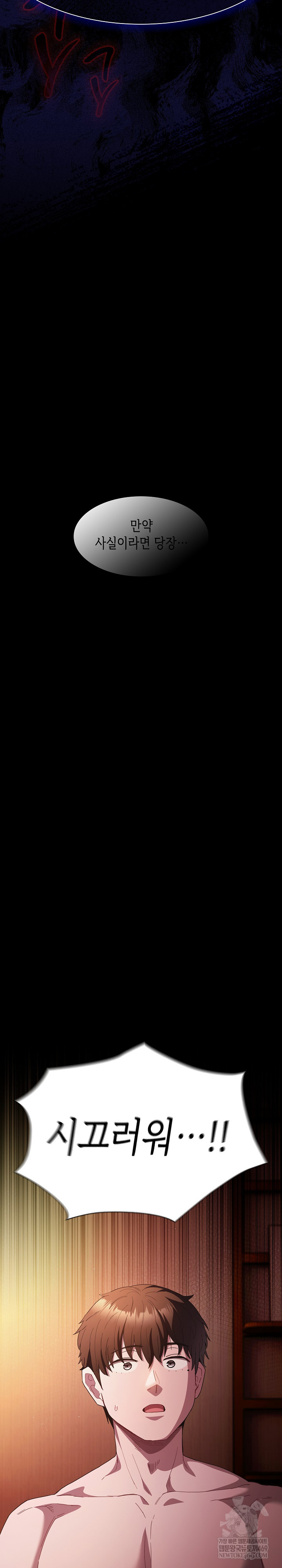 Believe! I Will Offer You My First Raw Chapter 25 - Page 9