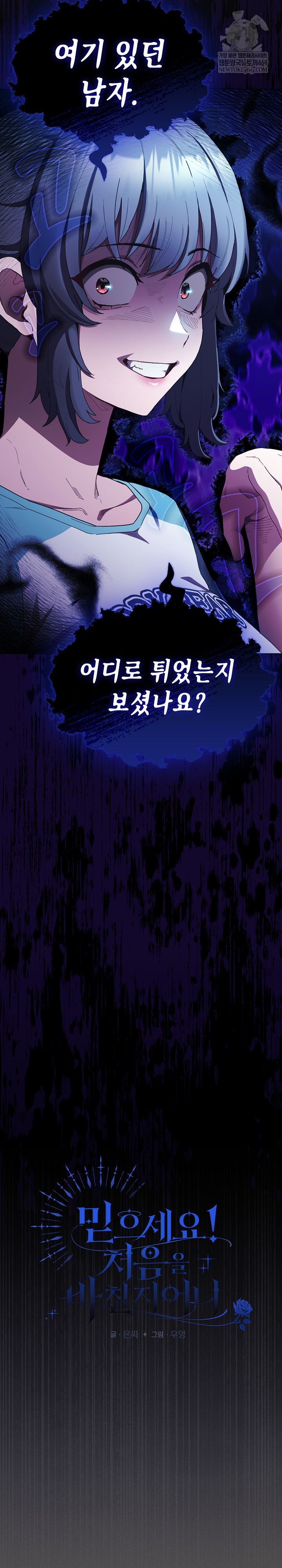 Believe! I Will Offer You My First Raw Chapter 26 - Page 12