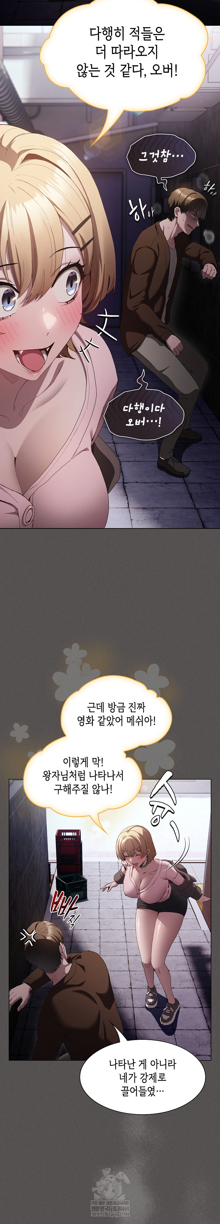 Believe! I Will Offer You My First Raw Chapter 26 - Page 14