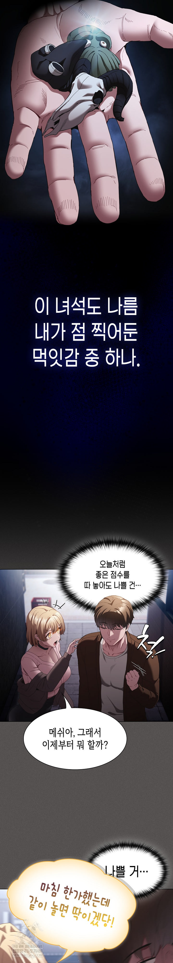 Believe! I Will Offer You My First Raw Chapter 26 - Page 16