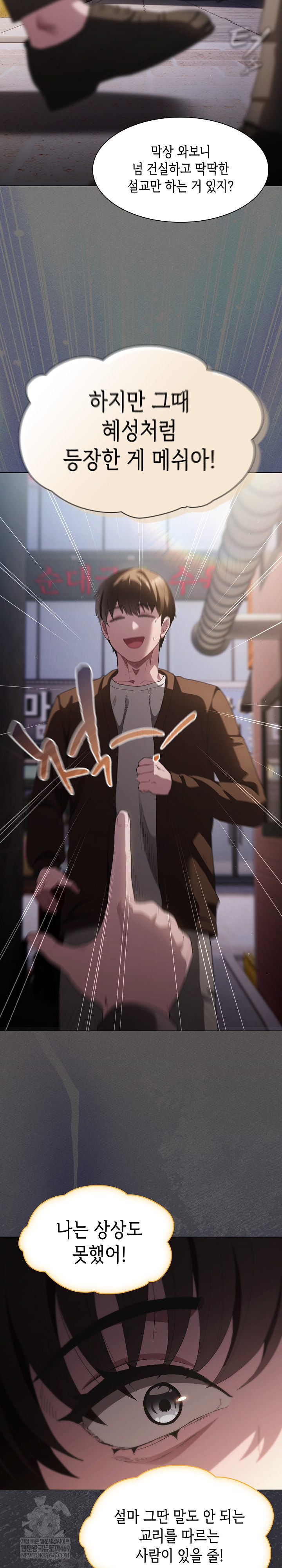 Believe! I Will Offer You My First Raw Chapter 26 - Page 26