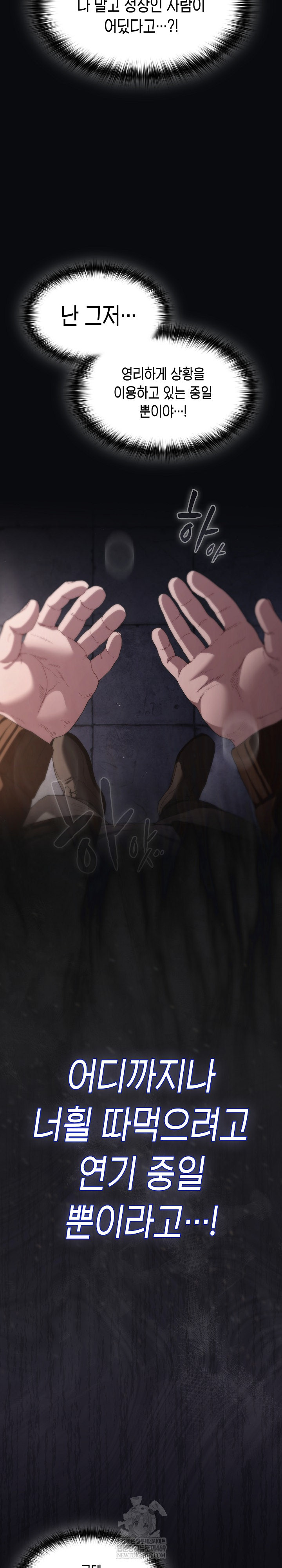 Believe! I Will Offer You My First Raw Chapter 26 - Page 30