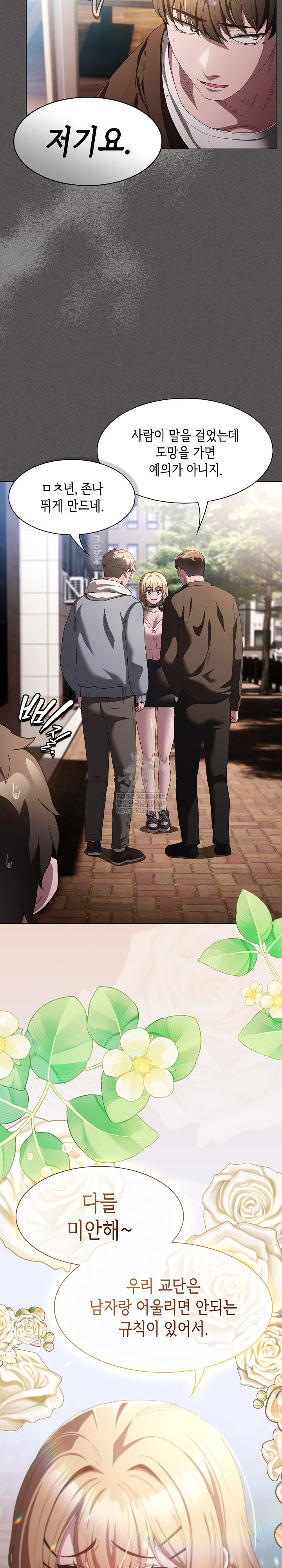 Believe! I Will Offer You My First Raw Chapter 26 - Page 5