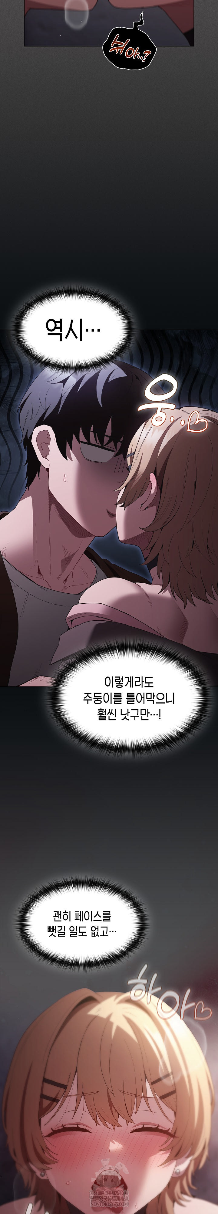 Believe! I Will Offer You My First Raw Chapter 27 - Page 18