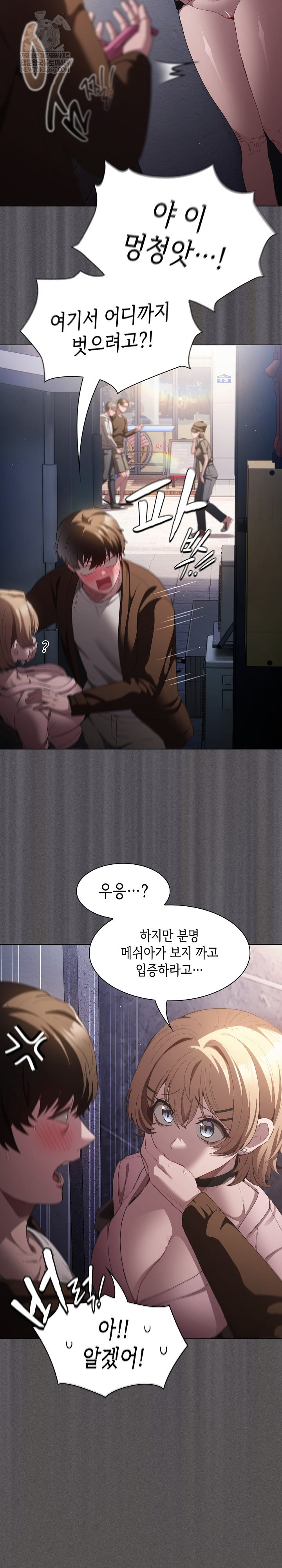 Believe! I Will Offer You My First Raw Chapter 27 - Page 7