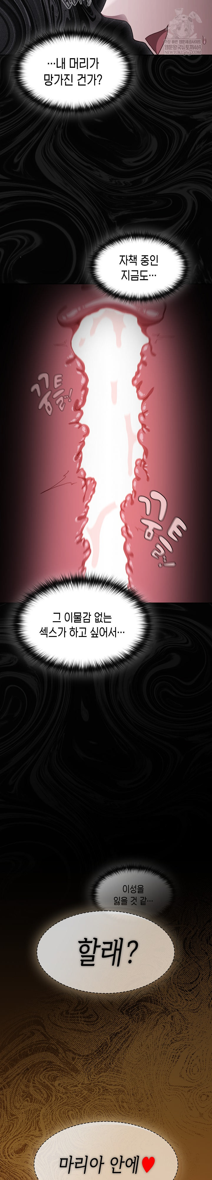 Believe! I Will Offer You My First Raw Chapter 30 - Page 11