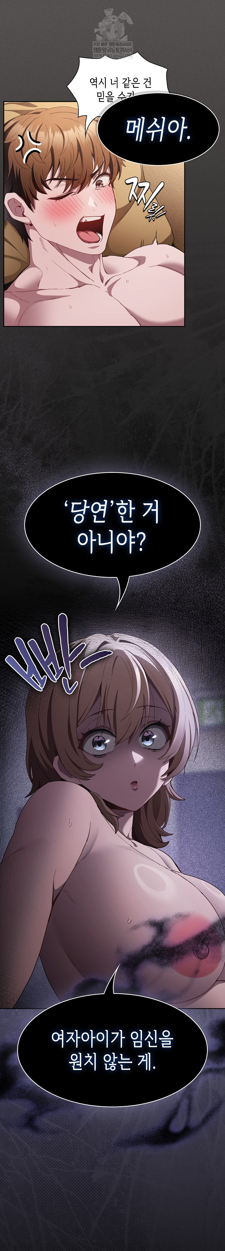 Believe! I Will Offer You My First Raw Chapter 30 - Page 5