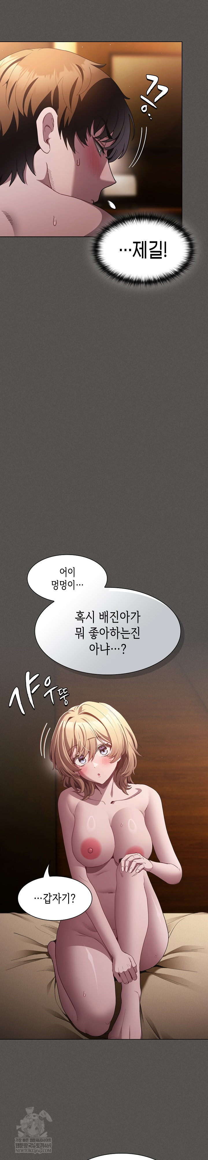 Believe! I Will Offer You My First Raw Chapter 31 - Page 11