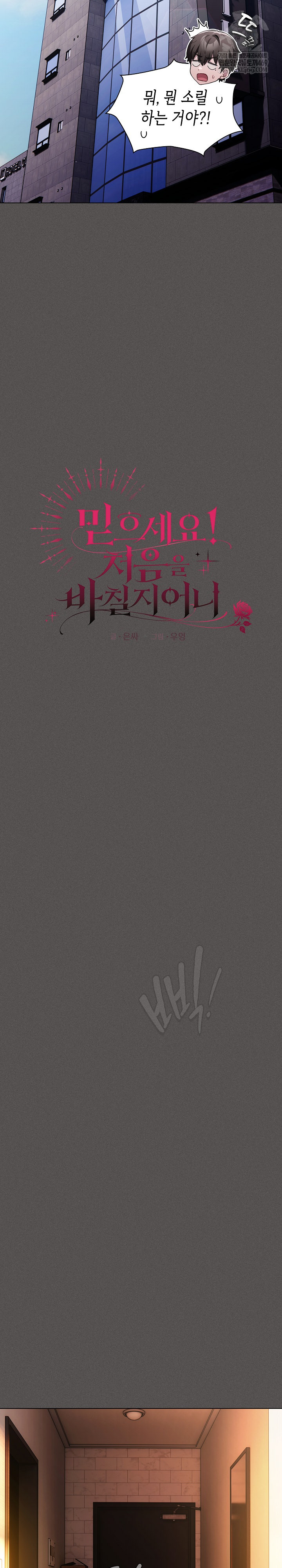 Believe! I Will Offer You My First Raw Chapter 31 - Page 13