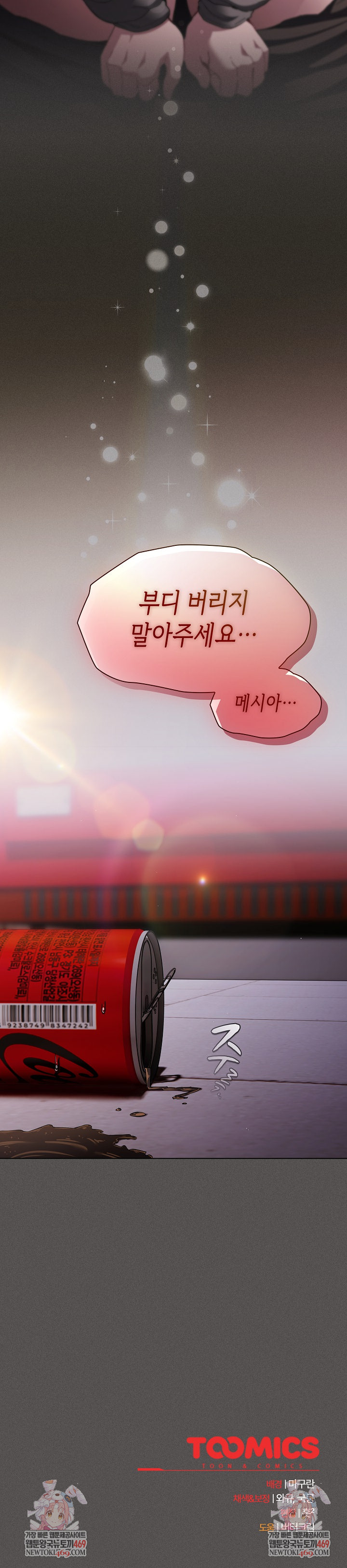 Believe! I Will Offer You My First Raw Chapter 32 - Page 33