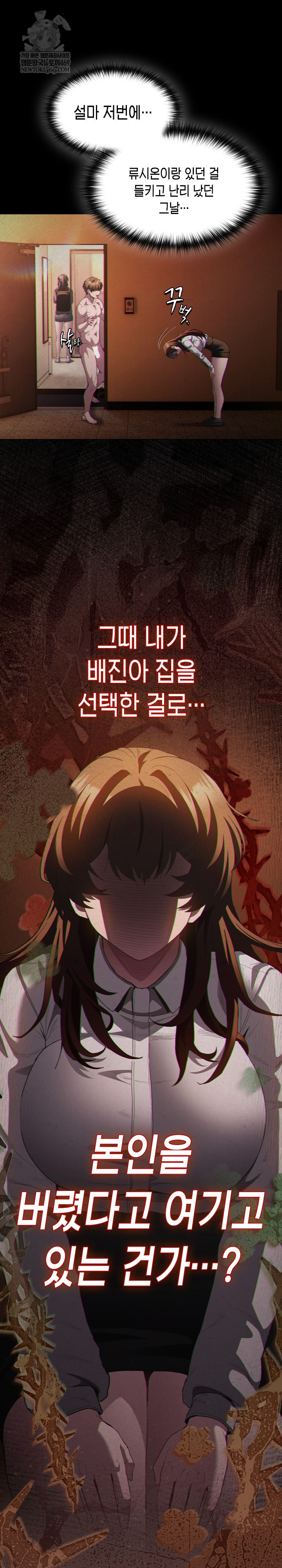 Believe! I Will Offer You My First Raw Chapter 33 - Page 19