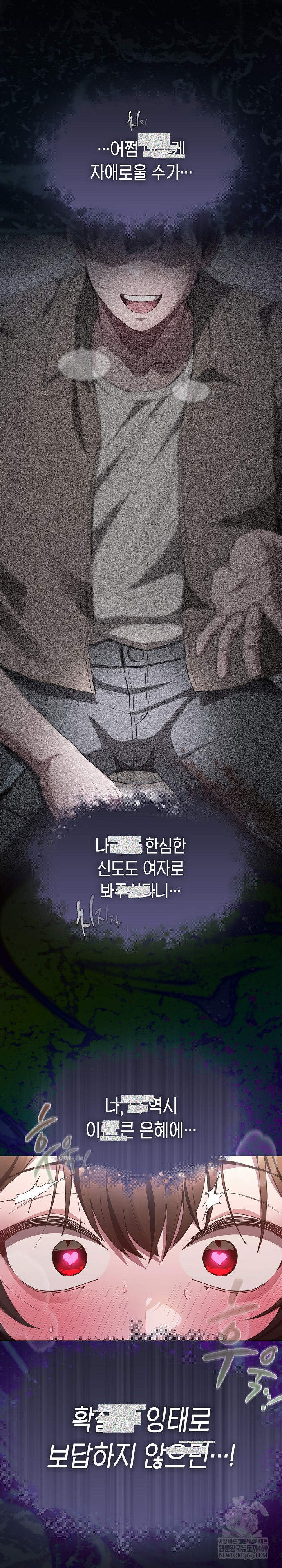 Believe! I Will Offer You My First Raw Chapter 33 - Page 27