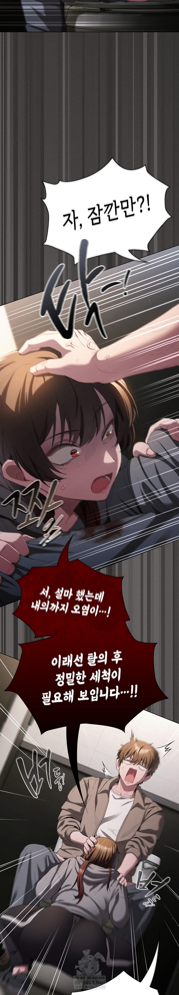 Believe! I Will Offer You My First Raw Chapter 33 - Page 30