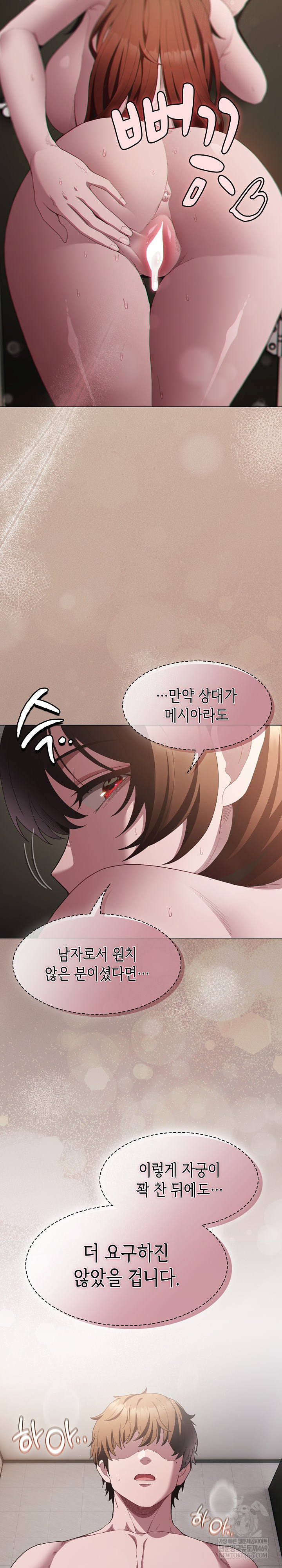 Believe! I Will Offer You My First Raw Chapter 35 - Page 18