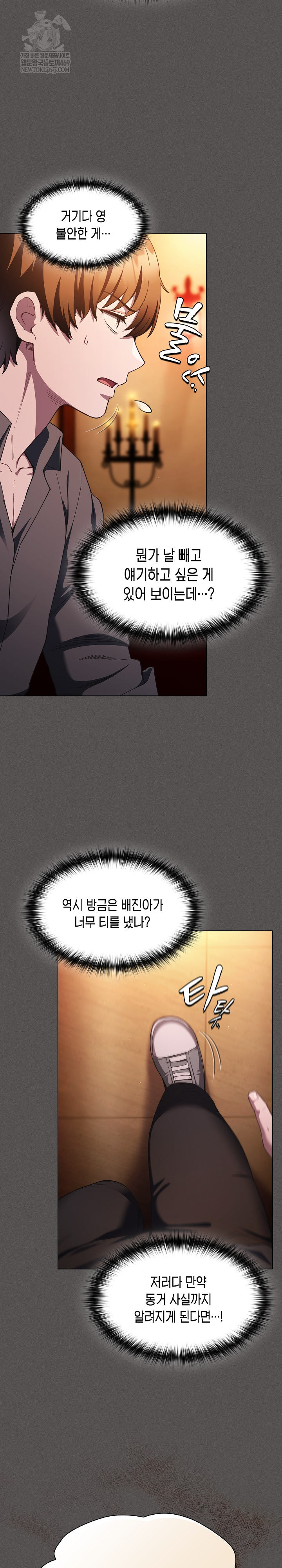 Believe! I Will Offer You My First Raw Chapter 37 - Page 17